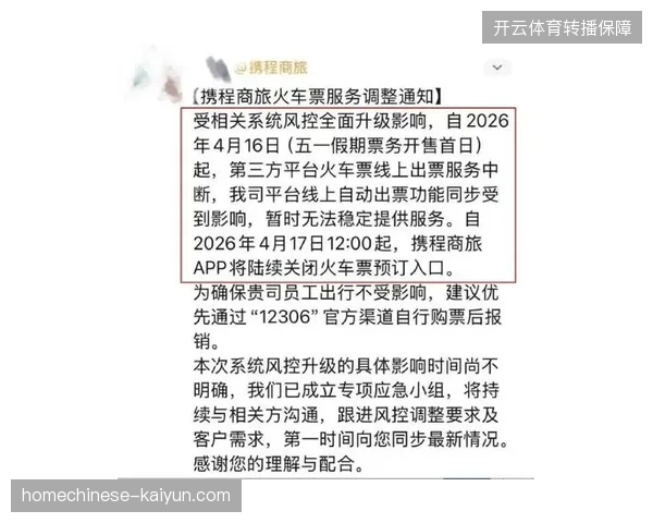 2026年6月多哈站票务系统如何精准阻断违规转卖