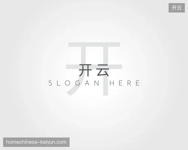 认识开云官方